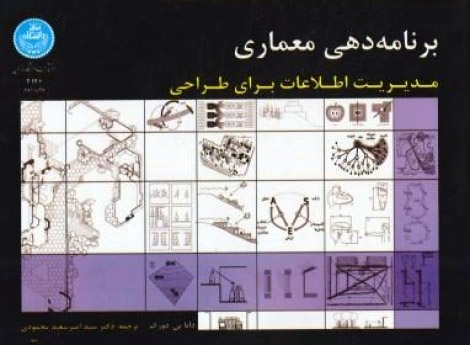 1371 معماری فرم, فضا و نظم - انتشارات علم و دانش