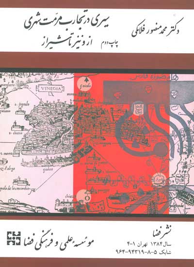 1388 کتاب آکوستیک در معماری اثر ام. دیویداگان✅ - انتشارات علم و دانش