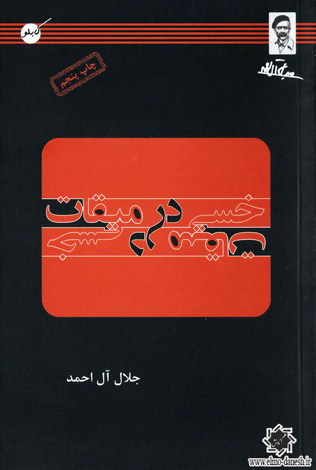 1416 اصفهان نصف جهان - انتشارات علم و دانش