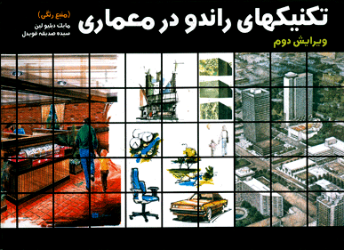 1436 کاشی کاری قاجاری - انتشارات علم و دانش