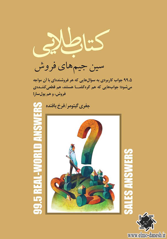 1459 سیر نوین معماری ایران ( پروژه های مسکونی ) جلد 1 - انتشارات علم و دانش