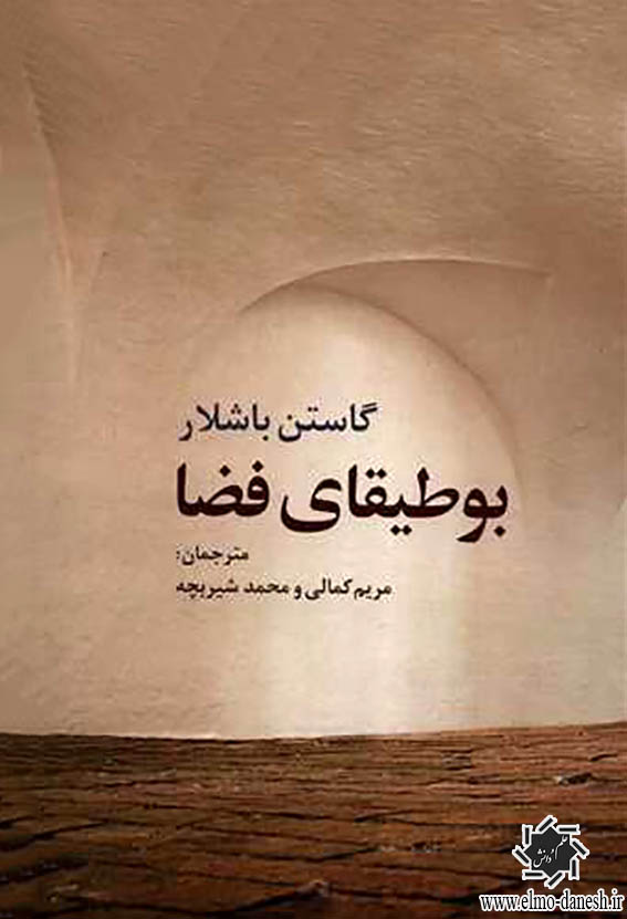 1481 کتاب زبان فضا { برایان لاوسون } ✅ دانشگاه تهران - انتشارات علم و دانش