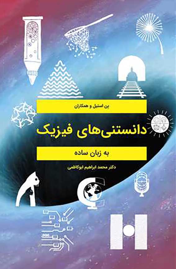 1489 بنیان شهر : خوانشی مفهومی از تکوین تمدن شهری در ایران - انتشارات علم و دانش