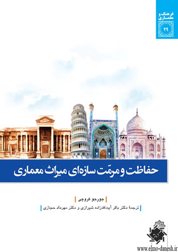 1571 هنر و معماری ایران و جهان از کهن ترین زمان تا عصر حاضر - انتشارات علم و دانش