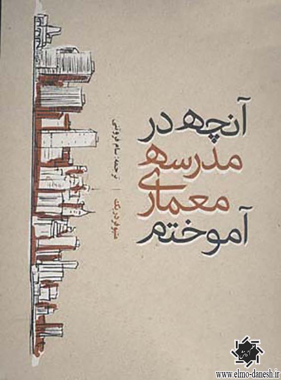 1606 مسجد ایرانی - انتشارات علم و دانش