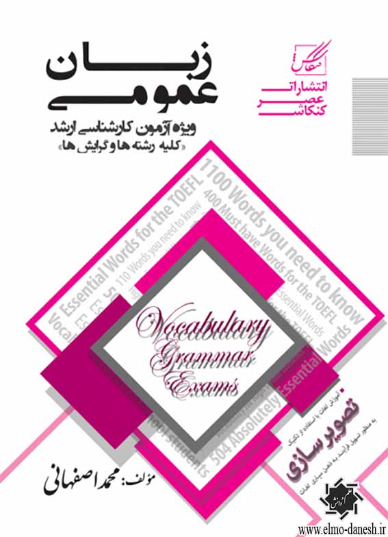 1634 مباحث عمومی شهرسازی ایران - انتشارات علم و دانش