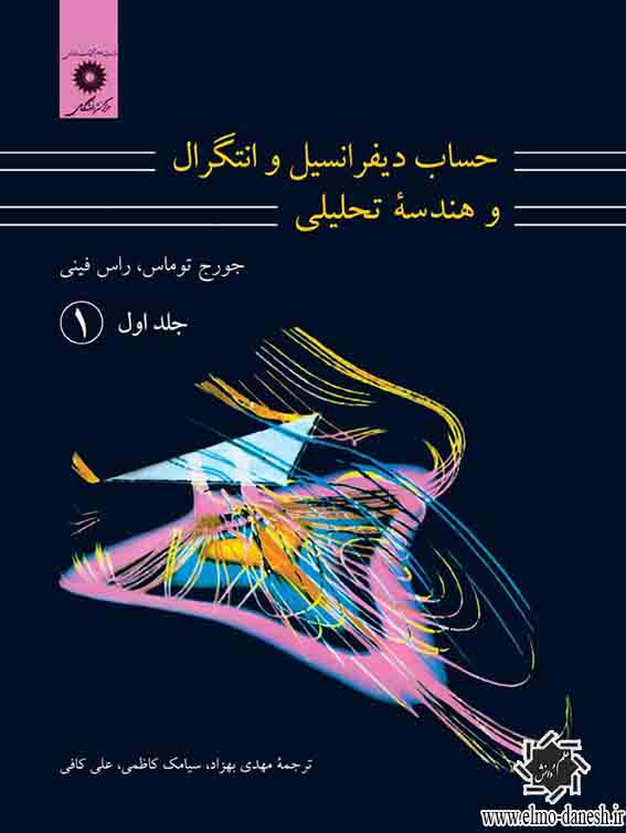1640 آشنایی با معماری معاصر در ایران و جهان - انتشارات علم و دانش