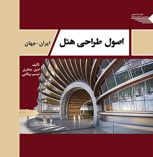 1650_1982972050 شهرسازی معاصر ایران ( 1342-1392 ) - انتشارات علم و دانش