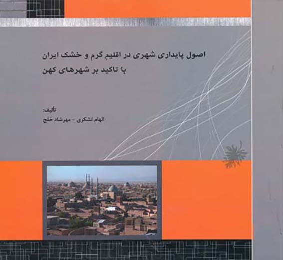 1659 فرهنگ و هنر ادبیات ایران و جهان - انتشارات علم و دانش