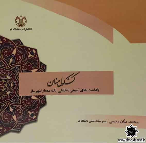 1683-- کتاب ایران کجاست ایرانی کیست - انتشارات علم و دانش - انتشارات علم و دانش