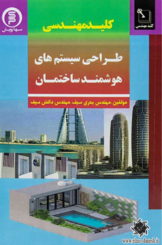 1709--------_646953157 کتاب طراحی تعاملی اثر محمدمهدی بوذری - انتشارات علم و دانش - انتشارات علم و دانش