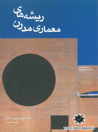 312 کتاب معماری تخنه - انتشارات علم و دانش - انتشارات علم و دانش