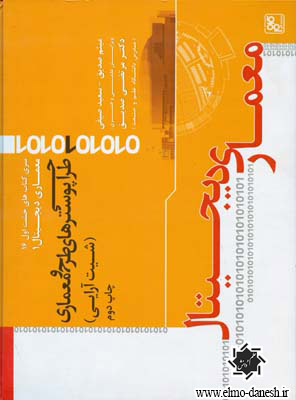 317 هندسه و نقوش اسلامی ( نقش های هندسی در هنر اسلامی ) - انتشارات علم و دانش
