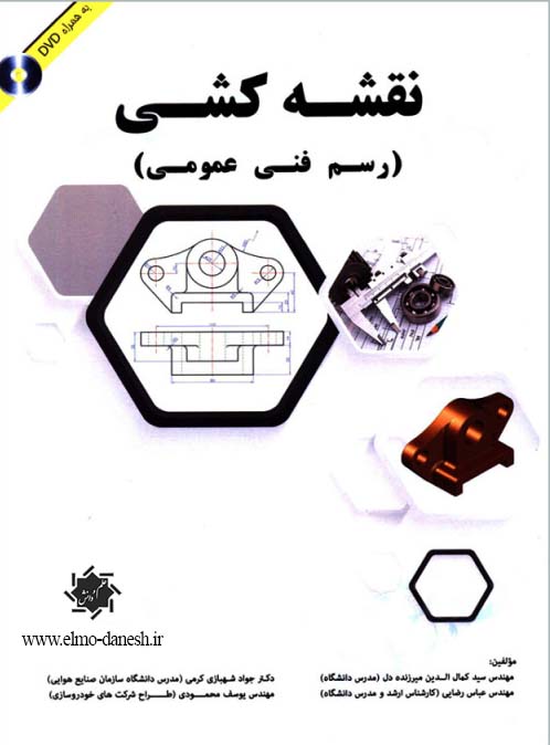 327 کتاب رسم فنی و نقشه کشی جامع عمران - انتشارات علم و دانش - انتشارات علم و دانش
