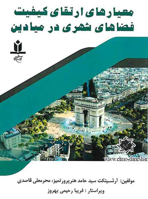 339 سازه و معماری - انتشارات علم و دانش
