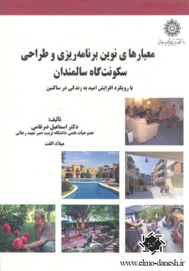 341 فرهنگ تصویری معماری و ساختمان ✅( انگلیسی - فارسی ) - انتشارات علم و دانش