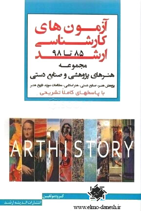352 فرهنگ و هنر و ادبیات ایران و جهان 4 ✅ - انتشارات علم و دانش