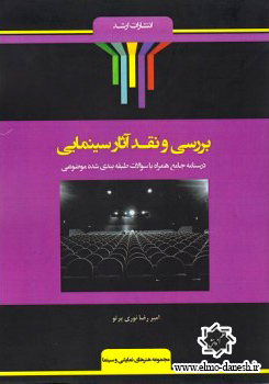 359 فرهنگ و هنر و ادبیات ایران و جهان 1✅ - انتشارات علم و دانش