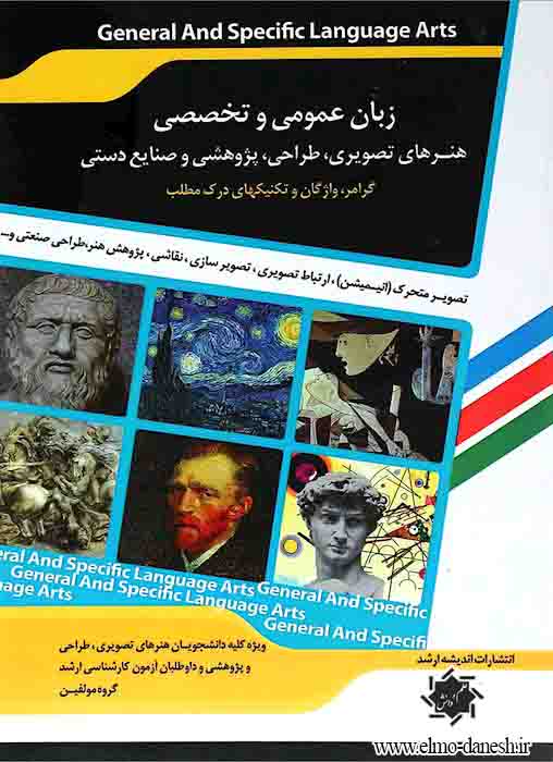 367 دانستنی های تخصصی تاریخی و بینشی در هنر نمایش - انتشارات علم و دانش