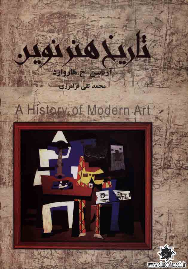 427 فرهنگ و هنر و ادبیات ایران و جهان 1✅ - انتشارات علم و دانش