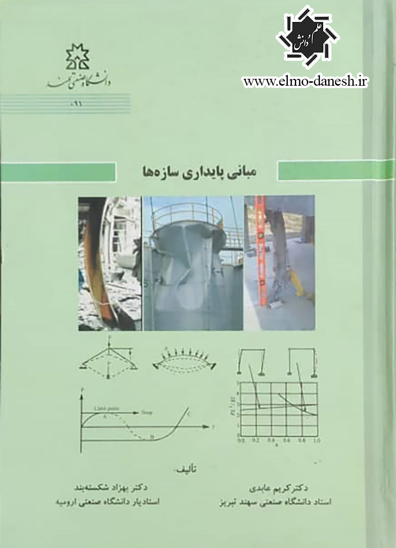4fcd6373-5685-4e76-a6f8-16df03903928_1132305035 سبک شناسی معماری ایرانی - انتشارات علم و دانش
