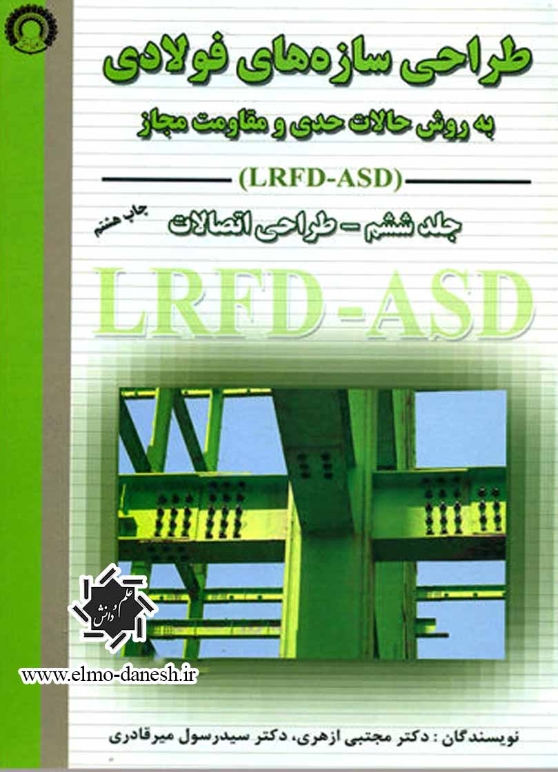 4fcd6373-56d03903928  اصول مهندسی ژئوتکنیک ( جلد دوم ) مهندسی پی - انتشارات علم و دانش