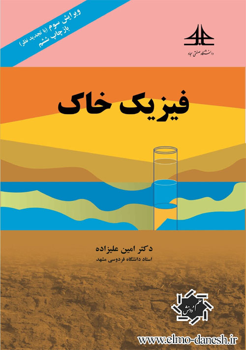 4jpg منابع و مسایل آب در ایران با تاکید بر بحران آب - انتشارات علم و دانش