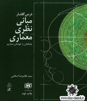 581 مبادی سواد بصری - انتشارات علم و دانش