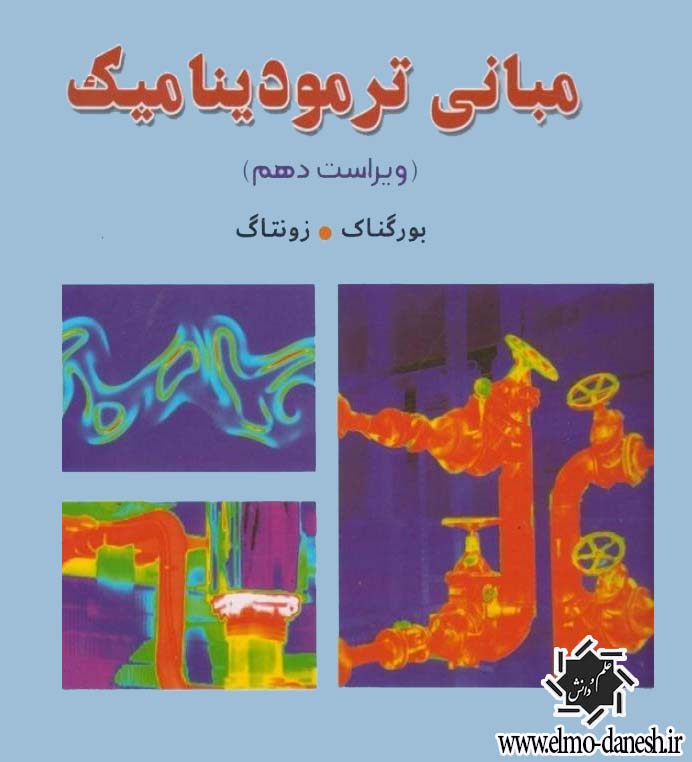 591 مبانی شیمی تجزیه ( جلد 2 ) - انتشارات علم و دانش