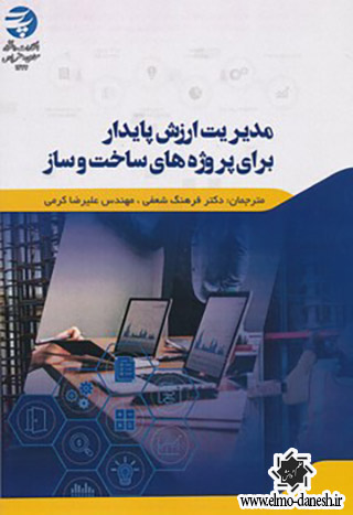 622 تنظیم شرایط و همساز با بوم اقلیم ایران ( اقلیم, معماری و انرژی ) - انتشارات علم و دانش