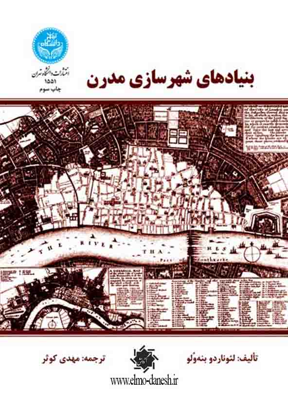 687 شکل شهرها اقتصاد سیاسی و طراحی شهری - انتشارات علم و دانش