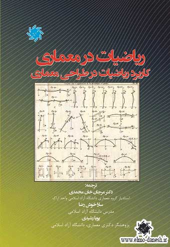 698 کتاب جامع و تصویری مصالح ساختمانی - انتشارات علم و دانش