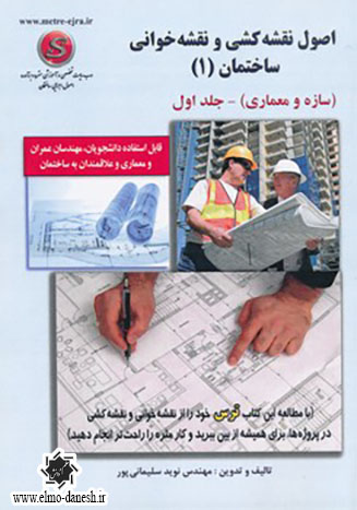 708 زبان معماری شهری - انتشارات علم و دانش