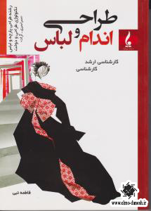 723 معماری ایرانی - انتشارات علم و دانش
