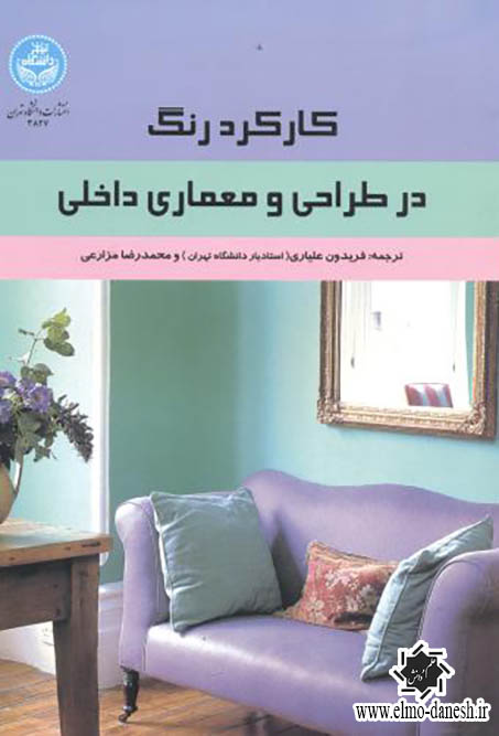 728 کتاب معماری معاصر ایران - انتشارات علم و دانش - انتشارات علم و دانش