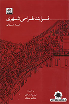 730 کتاب معماری معاصر ایران - انتشارات علم و دانش - انتشارات علم و دانش