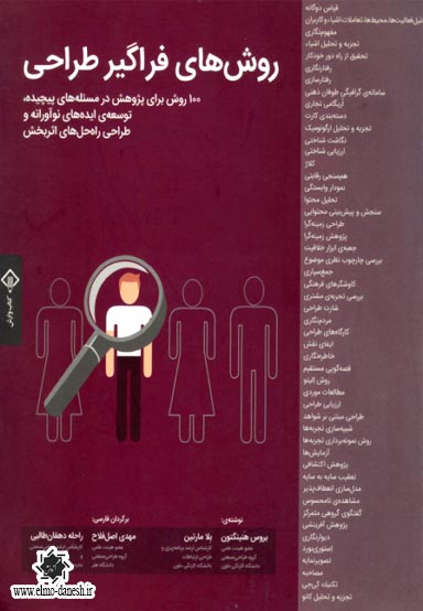 746 بنیان های شهر و شهرسازی ایران - انتشارات علم و دانش