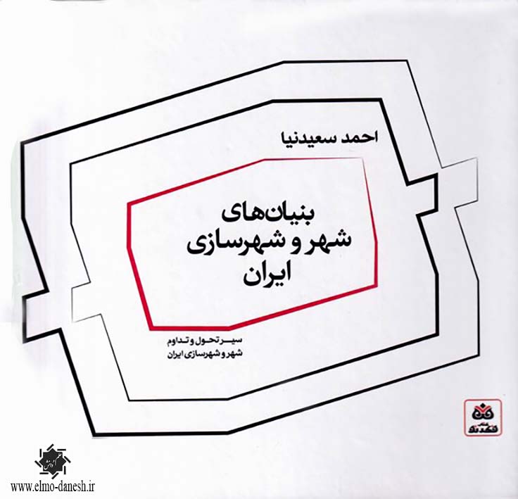 747 مسجد جامع اصفهان - انتشارات علم و دانش