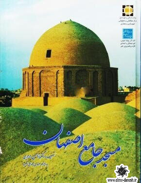 748 بنیان های شهر و شهرسازی ایران - انتشارات علم و دانش