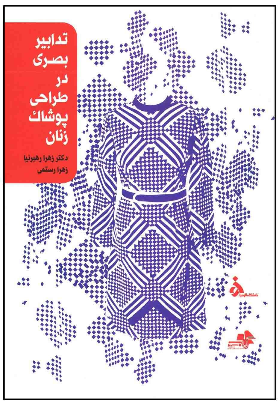 75961 نقاشی ایران از دیرباز تا امروز - انتشارات علم و دانش
