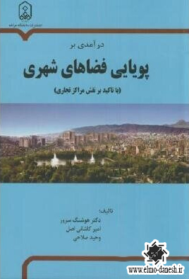 776 معماری و آبادانی بیابان ( بناهایی برای زیستن در فلات ایران ) - انتشارات علم و دانش