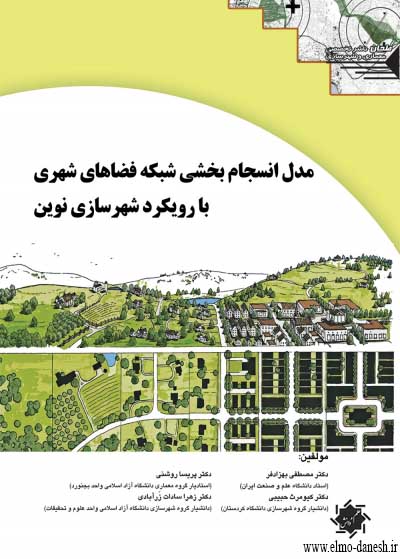 778 معماری و آبادانی بیابان ( بناهایی برای زیستن در فلات ایران ) - انتشارات علم و دانش