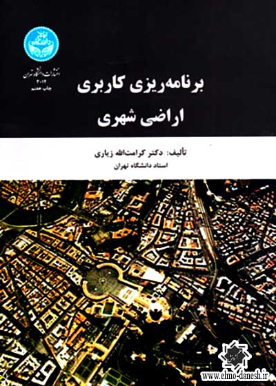 785 کتاب سال 1 ( آثار برگزیده دانشجویان معماری دانشگاه تهران ) - انتشارات علم و دانش