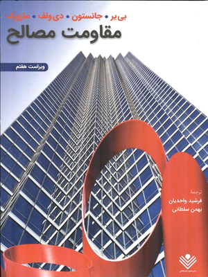 79697 یک نظریه معماری - انتشارات علم و دانش