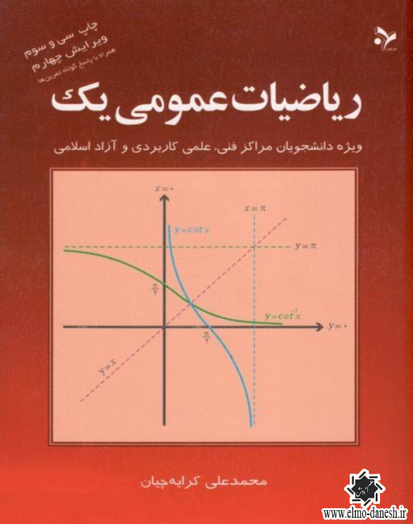 801 ریاضیات و کاربرد آن در مدیریت (2) - انتشارات علم و دانش