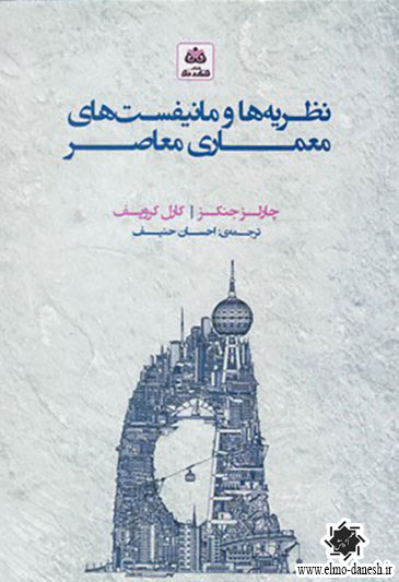 807 دیپلماسی شهری ( روندهای کنونی و چشم اندازهای آینده ) - انتشارات علم و دانش