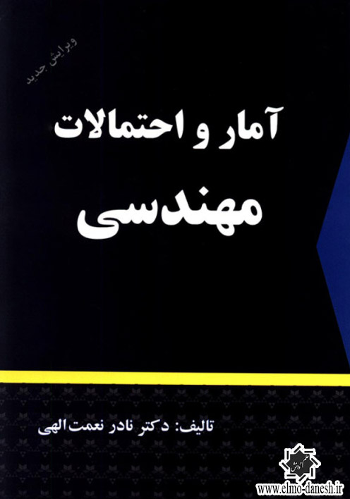 811 تشریح جامع مسائل مکانیک مهندسی دینامیک ( ویراست هشتم ) - انتشارات علم و دانش