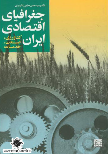 825 میادین شهری ( معنا و مفهوم تا واقعیت آن در شهرهای ایران ) - انتشارات علم و دانش