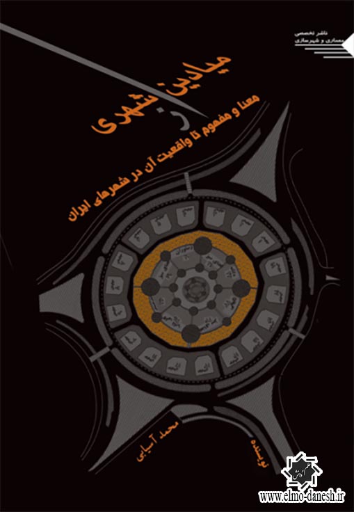 826 جغرافیای اقتصاد ایران ( کشاورزی, صنعت, خدمات ) - انتشارات علم و دانش