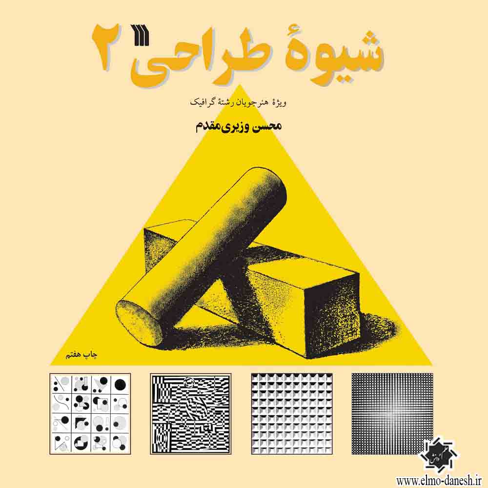 835 فن شناسی معماری ایران - انتشارات علم و دانش